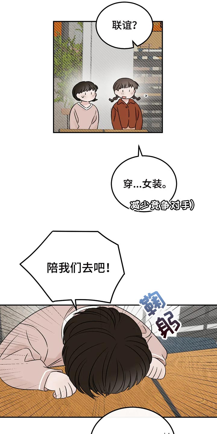 《预料之外》漫画最新章节第34章：女装免费下拉式在线观看章节第【9】张图片