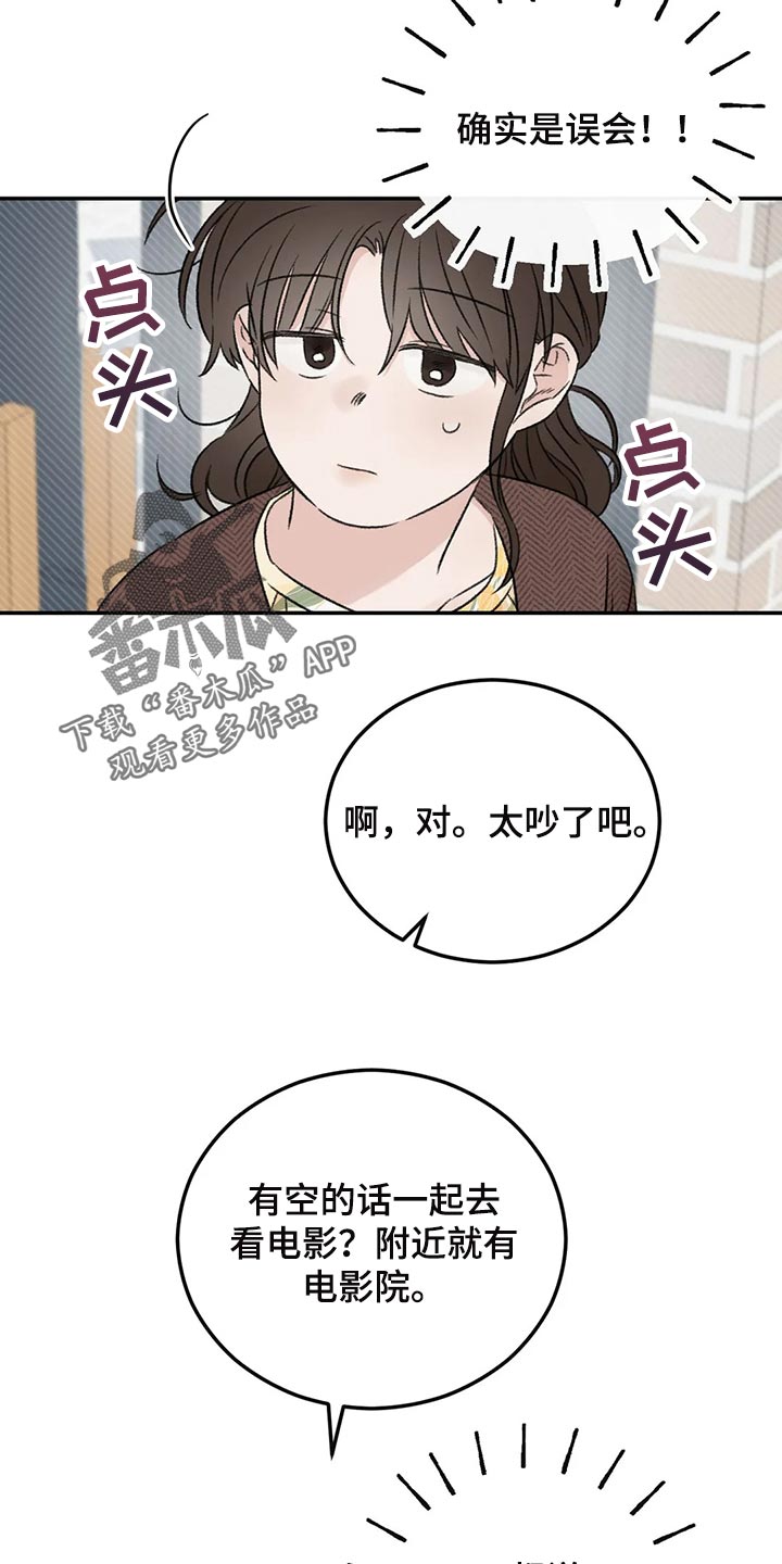 《预料之外》漫画最新章节第35章：误会免费下拉式在线观看章节第【7】张图片