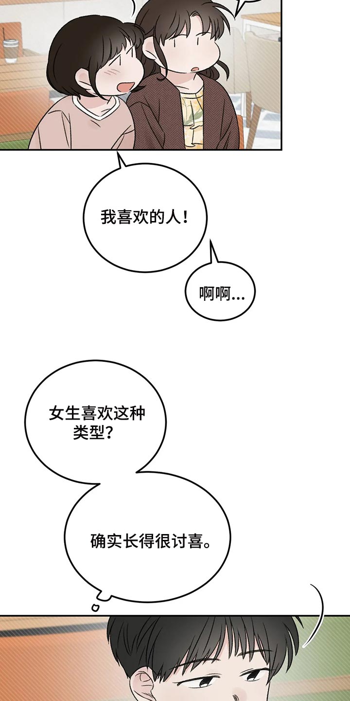 《预料之外》漫画最新章节第35章：误会免费下拉式在线观看章节第【21】张图片