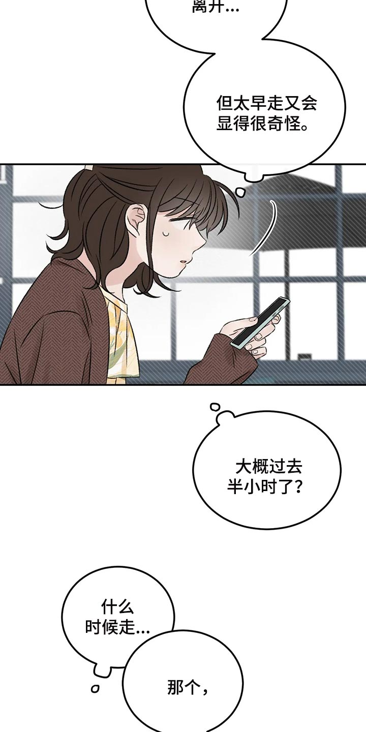 《预料之外》漫画最新章节第35章：误会免费下拉式在线观看章节第【16】张图片