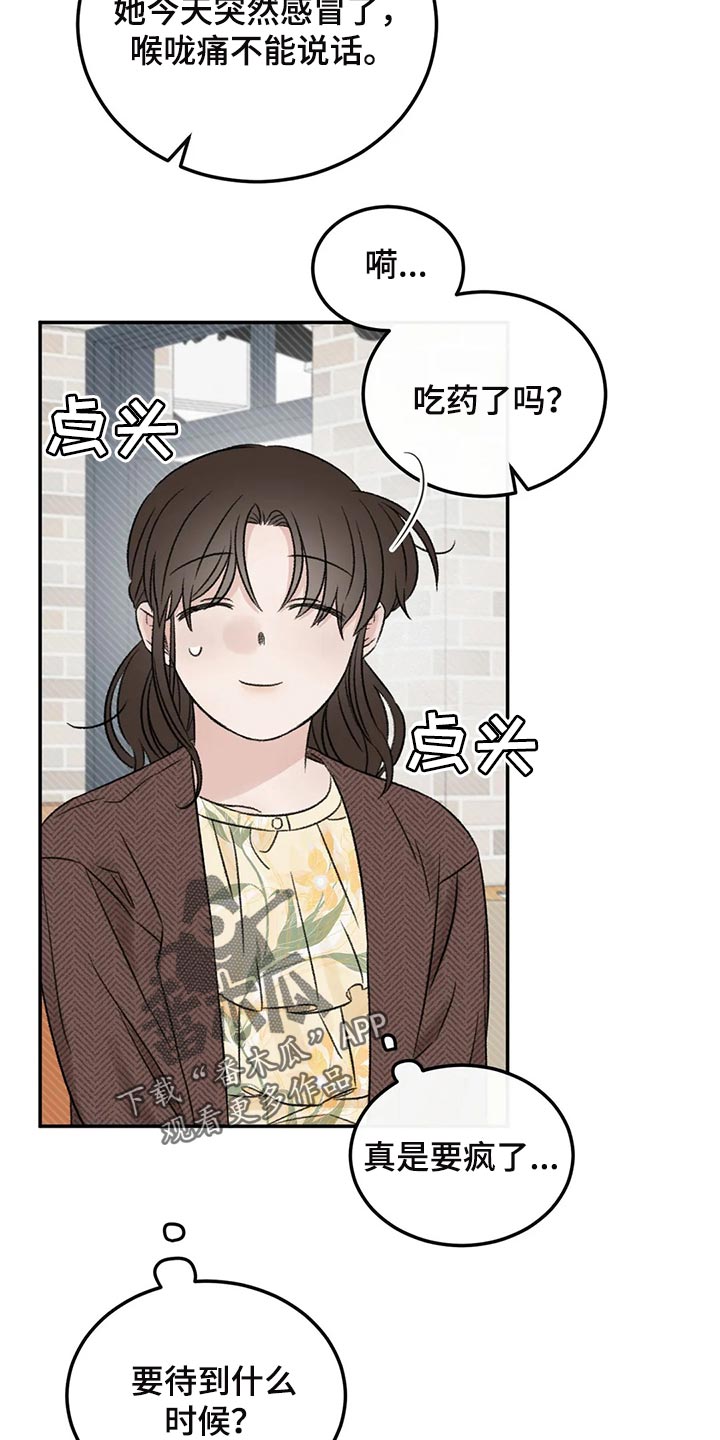 《预料之外》漫画最新章节第35章：误会免费下拉式在线观看章节第【23】张图片