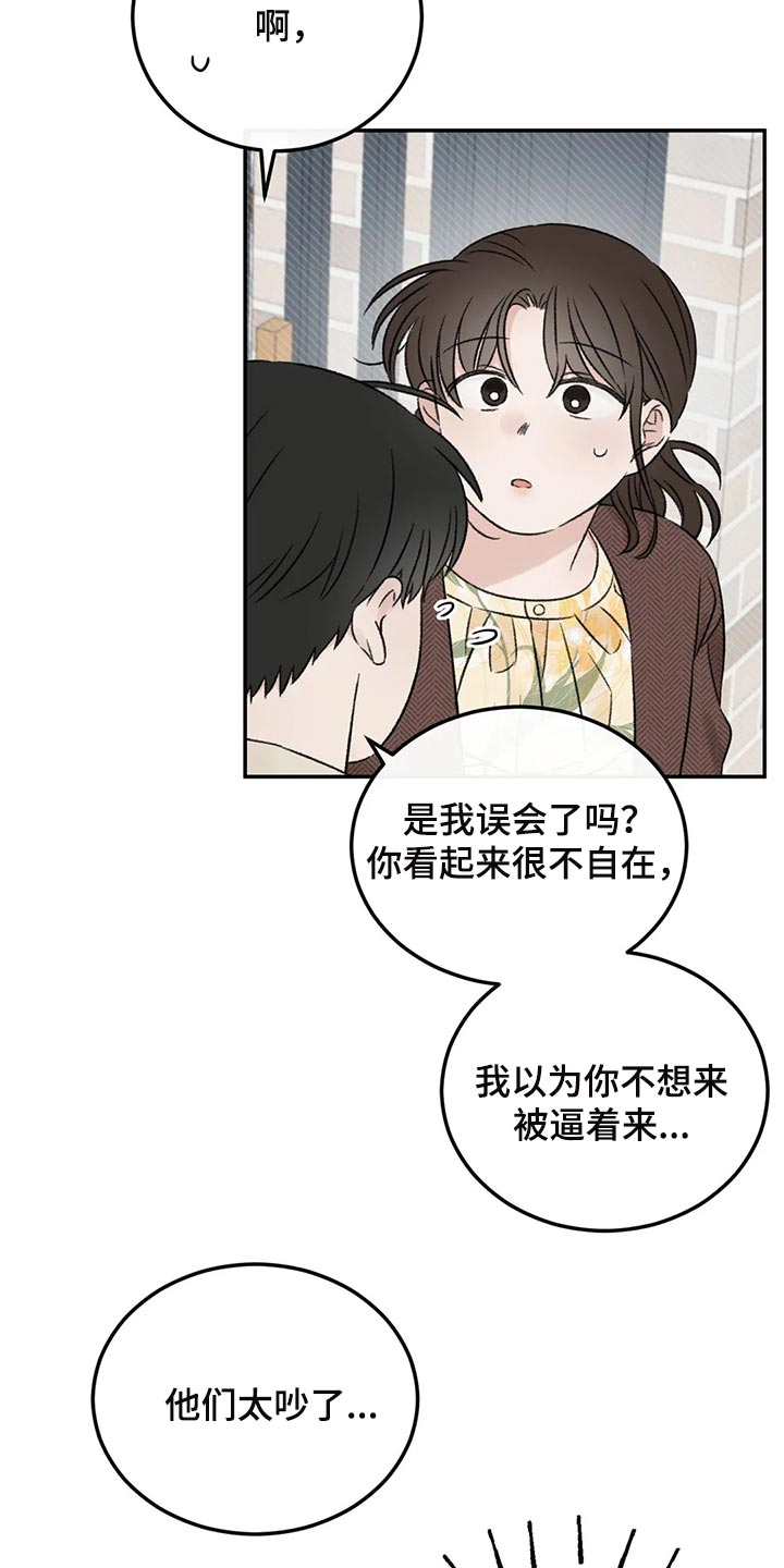 《预料之外》漫画最新章节第35章：误会免费下拉式在线观看章节第【8】张图片