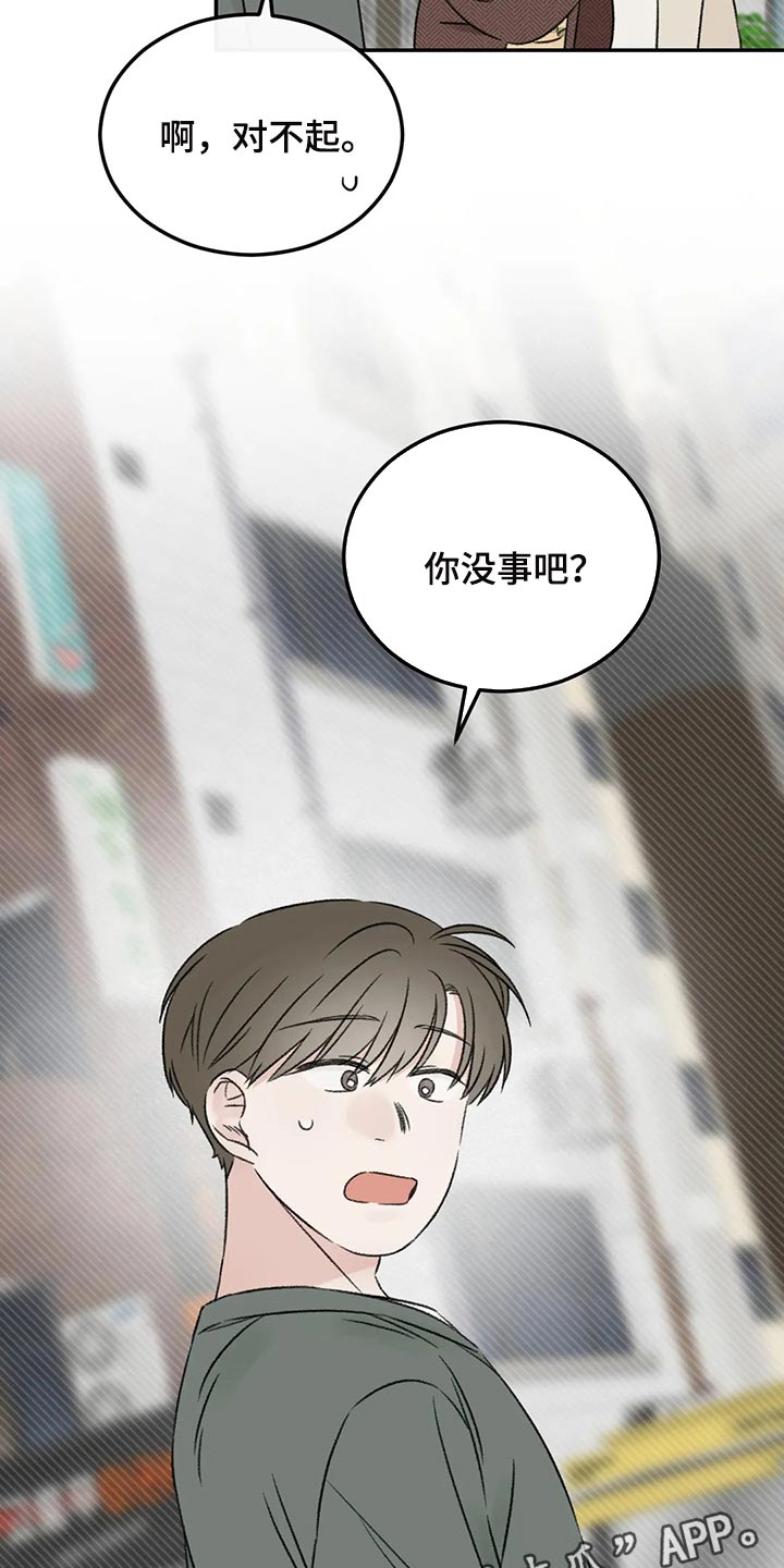 《预料之外》漫画最新章节第35章：误会免费下拉式在线观看章节第【2】张图片