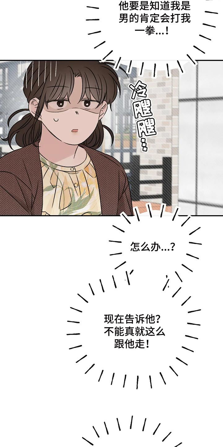 《预料之外》漫画最新章节第35章：误会免费下拉式在线观看章节第【5】张图片