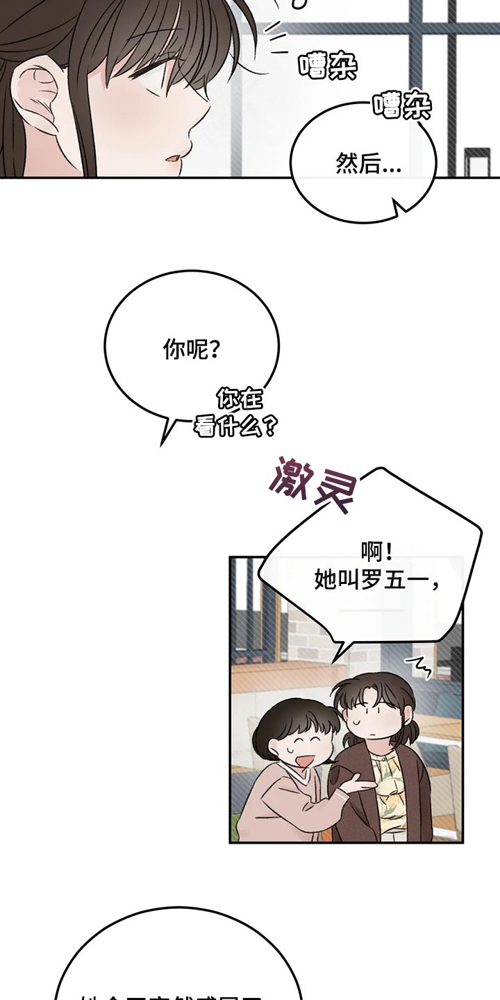 《预料之外》漫画最新章节第35章：误会免费下拉式在线观看章节第【24】张图片