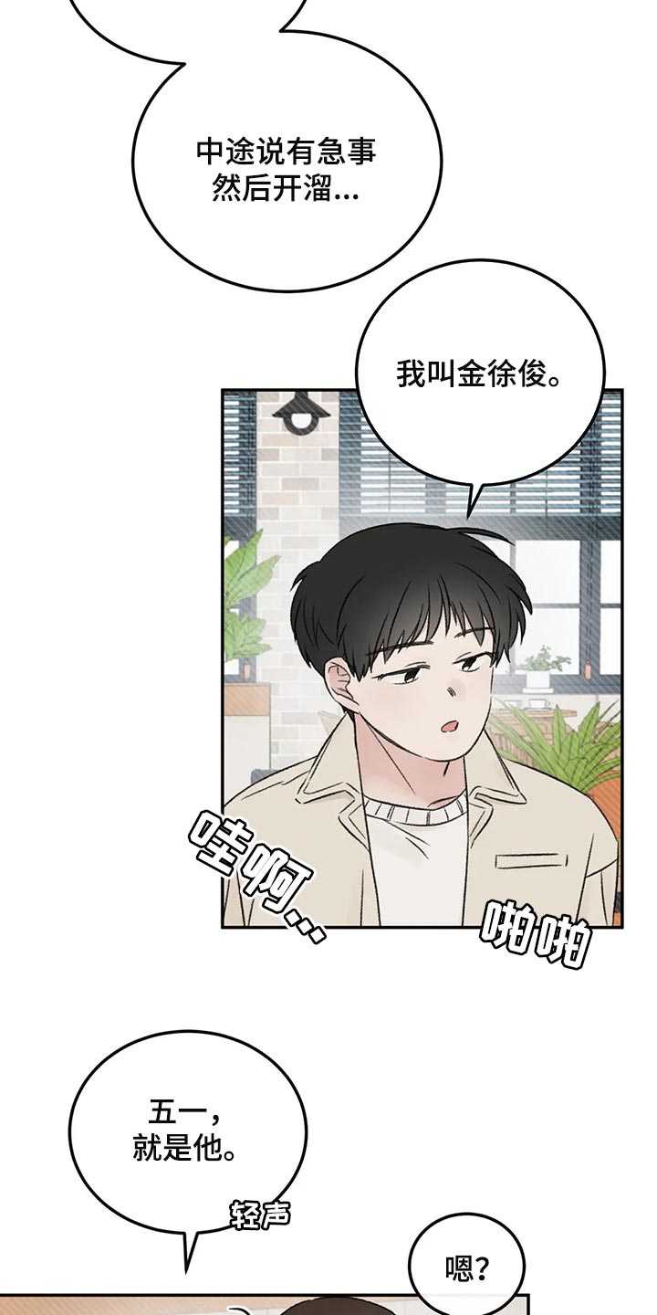 《预料之外》漫画最新章节第35章：误会免费下拉式在线观看章节第【22】张图片