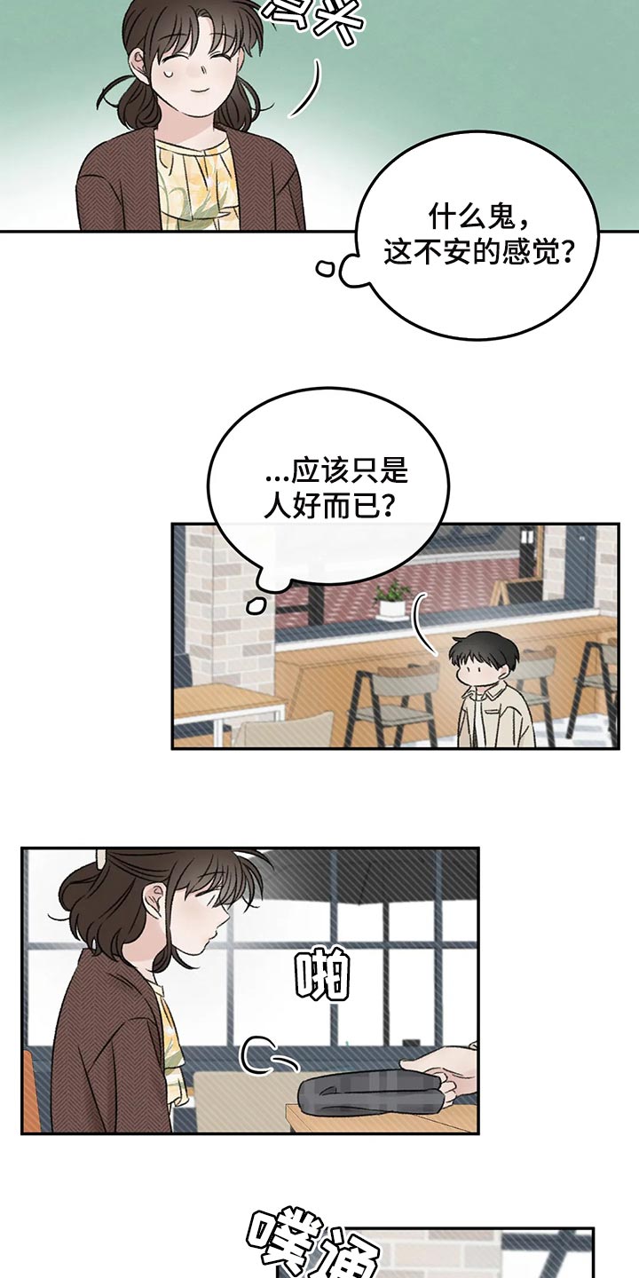 《预料之外》漫画最新章节第35章：误会免费下拉式在线观看章节第【18】张图片