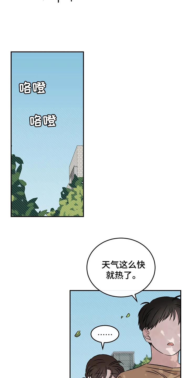 《预料之外》漫画最新章节第41章：流血免费下拉式在线观看章节第【16】张图片