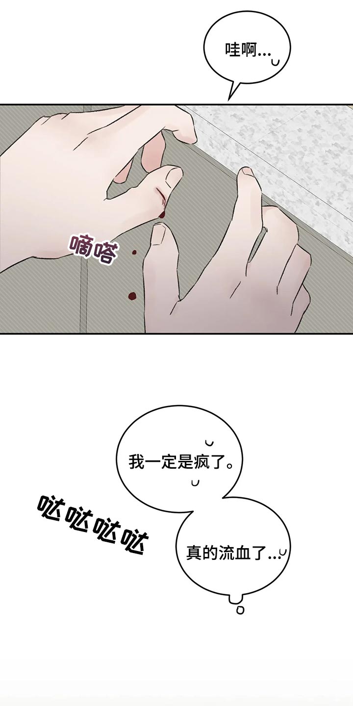 《预料之外》漫画最新章节第41章：流血免费下拉式在线观看章节第【4】张图片