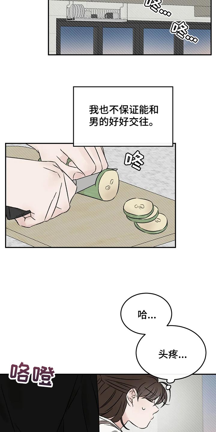 《预料之外》漫画最新章节第41章：流血免费下拉式在线观看章节第【12】张图片