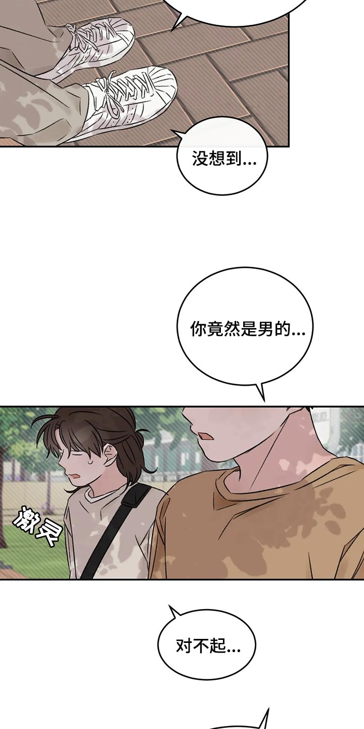 《预料之外》漫画最新章节第41章：流血免费下拉式在线观看章节第【23】张图片