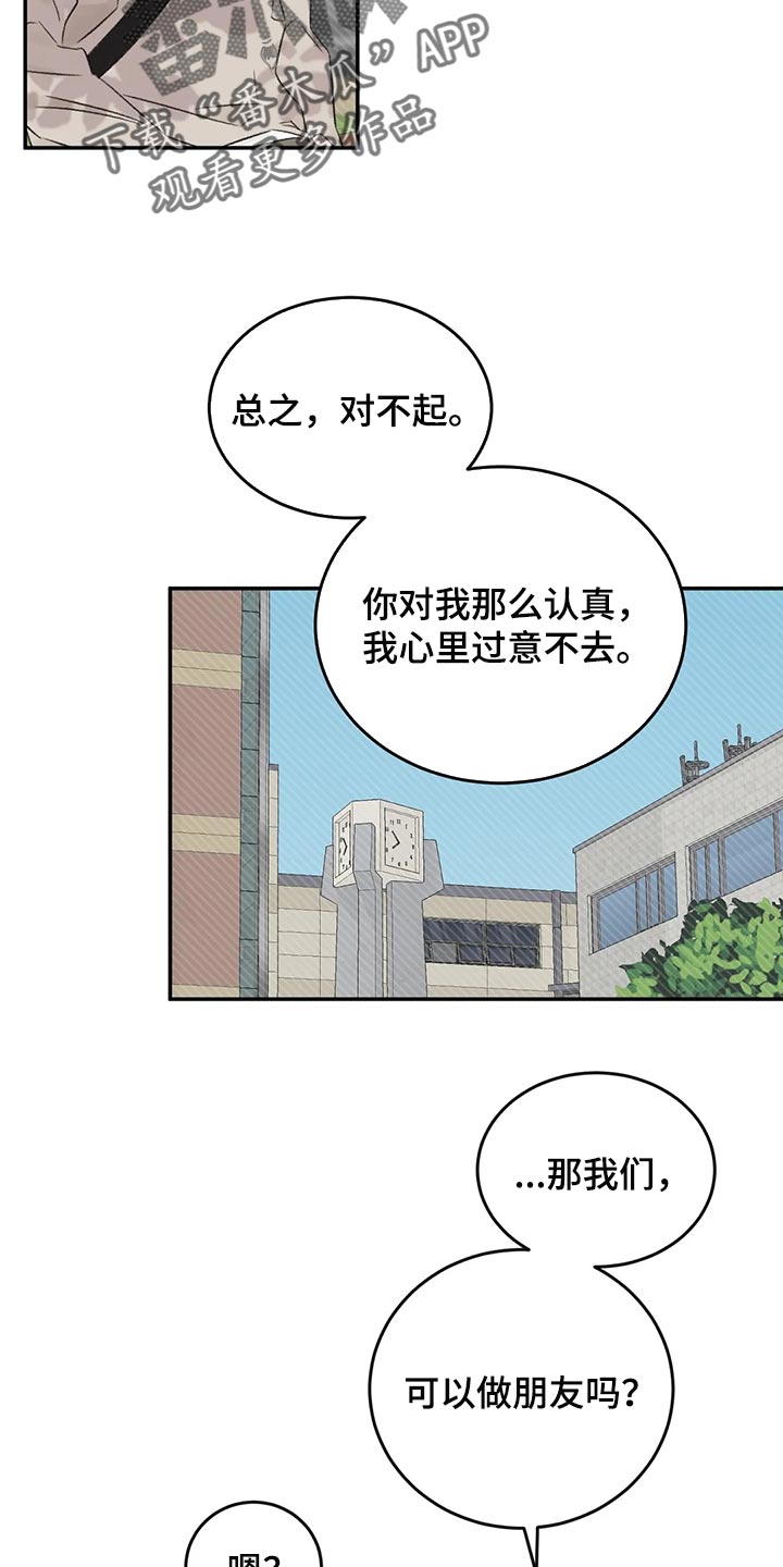 《预料之外》漫画最新章节第41章：流血免费下拉式在线观看章节第【18】张图片