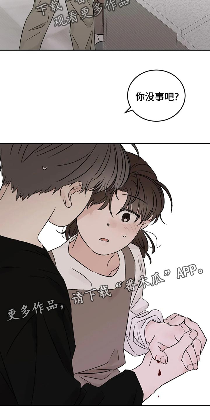 《预料之外》漫画最新章节第41章：流血免费下拉式在线观看章节第【2】张图片