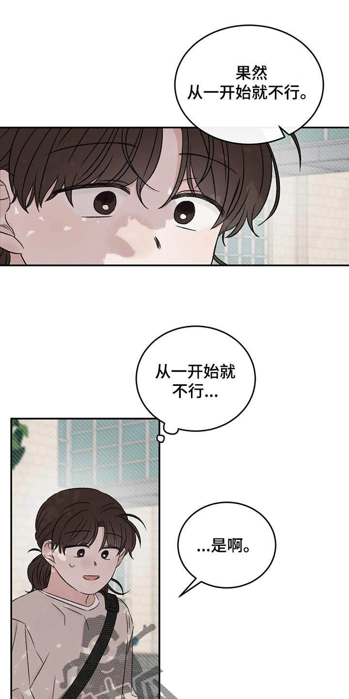 《预料之外》漫画最新章节第41章：流血免费下拉式在线观看章节第【19】张图片