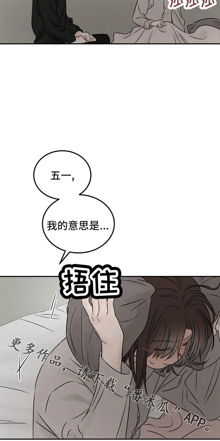 《预料之外》漫画最新章节第52章：出去免费下拉式在线观看章节第【18】张图片