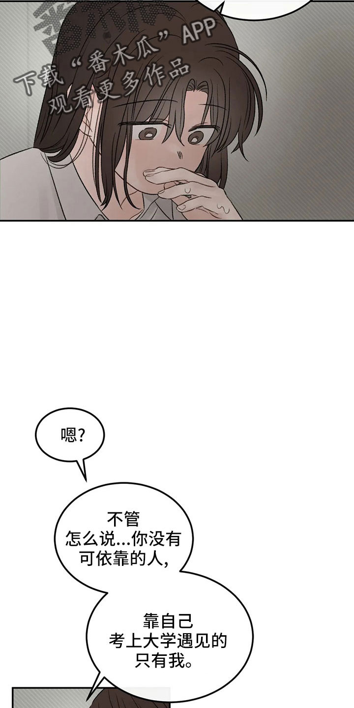 《预料之外》漫画最新章节第52章：出去免费下拉式在线观看章节第【25】张图片