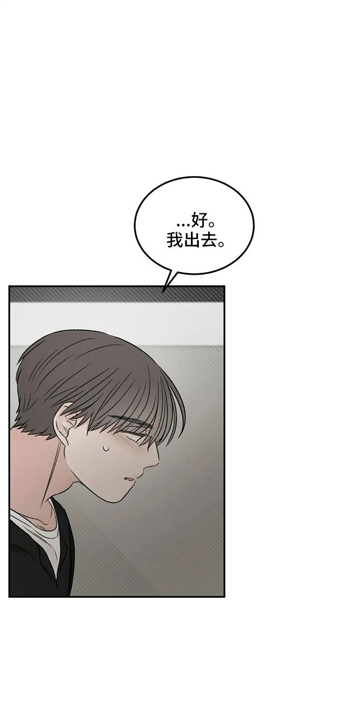 《预料之外》漫画最新章节第52章：出去免费下拉式在线观看章节第【17】张图片