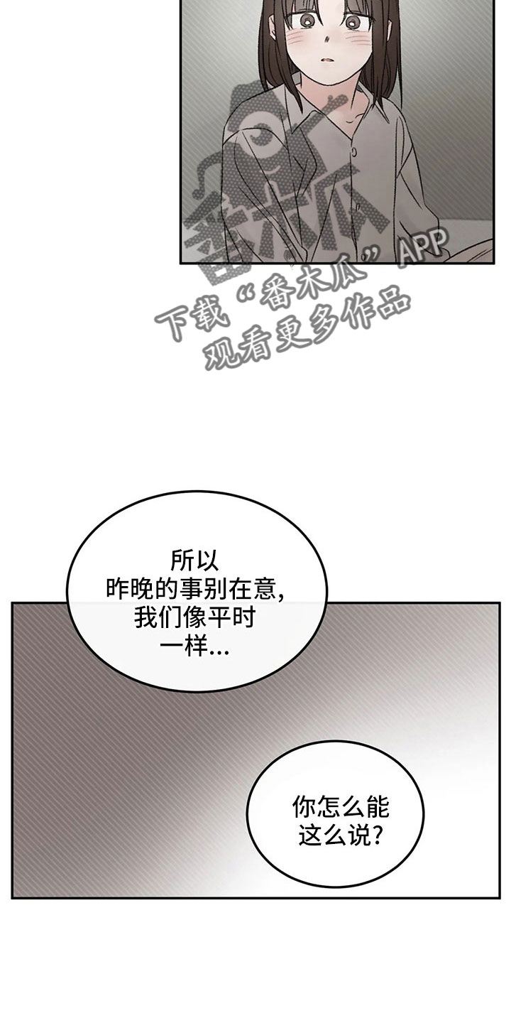 《预料之外》漫画最新章节第52章：出去免费下拉式在线观看章节第【23】张图片