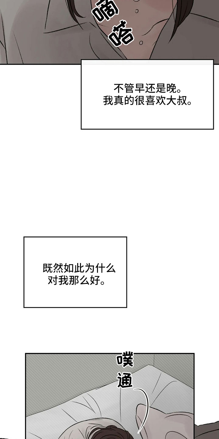 《预料之外》漫画最新章节第52章：出去免费下拉式在线观看章节第【10】张图片