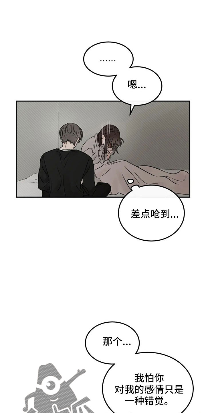 《预料之外》漫画最新章节第52章：出去免费下拉式在线观看章节第【26】张图片