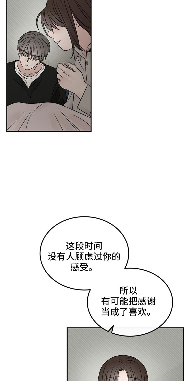 《预料之外》漫画最新章节第52章：出去免费下拉式在线观看章节第【24】张图片