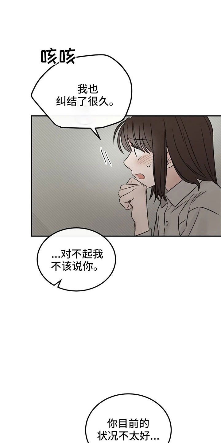 《预料之外》漫画最新章节第52章：出去免费下拉式在线观看章节第【20】张图片