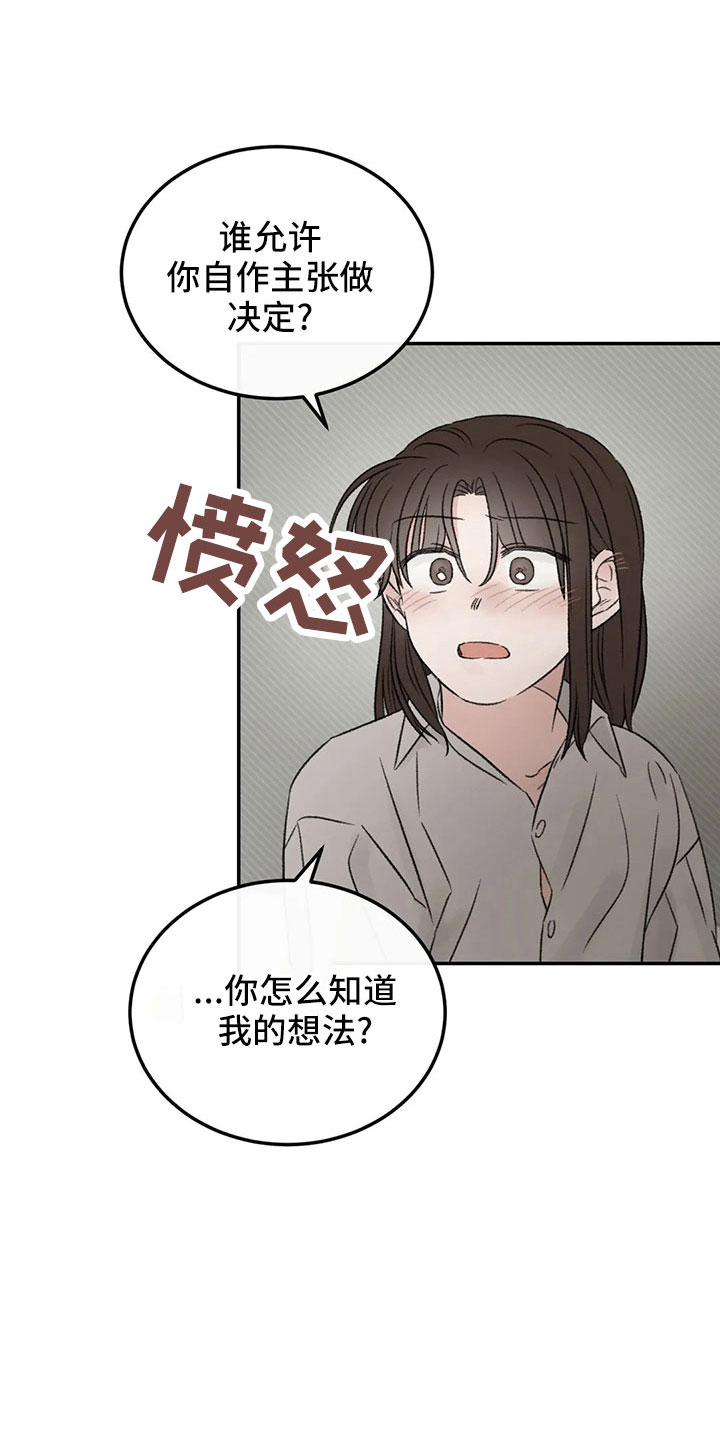 《预料之外》漫画最新章节第52章：出去免费下拉式在线观看章节第【22】张图片