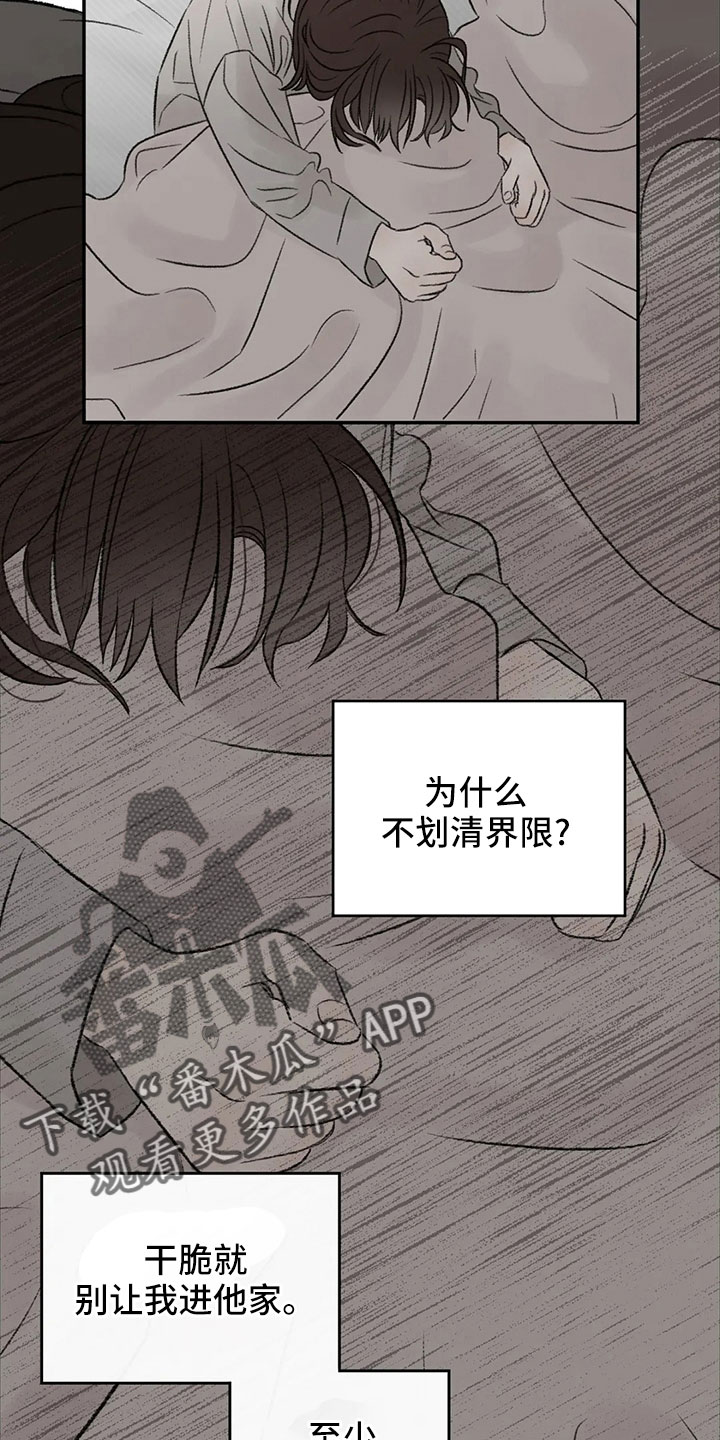 《预料之外》漫画最新章节第52章：出去免费下拉式在线观看章节第【9】张图片