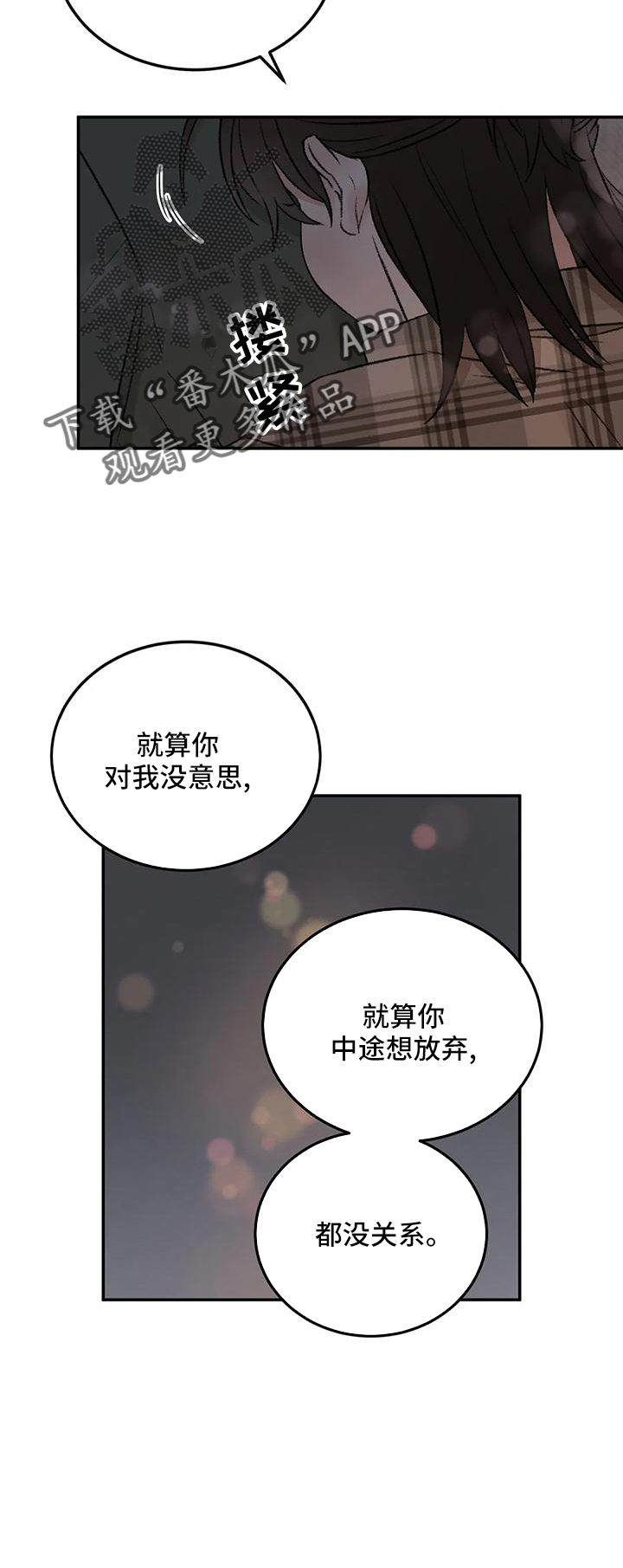 《预料之外》漫画最新章节第62章：说出来免费下拉式在线观看章节第【11】张图片