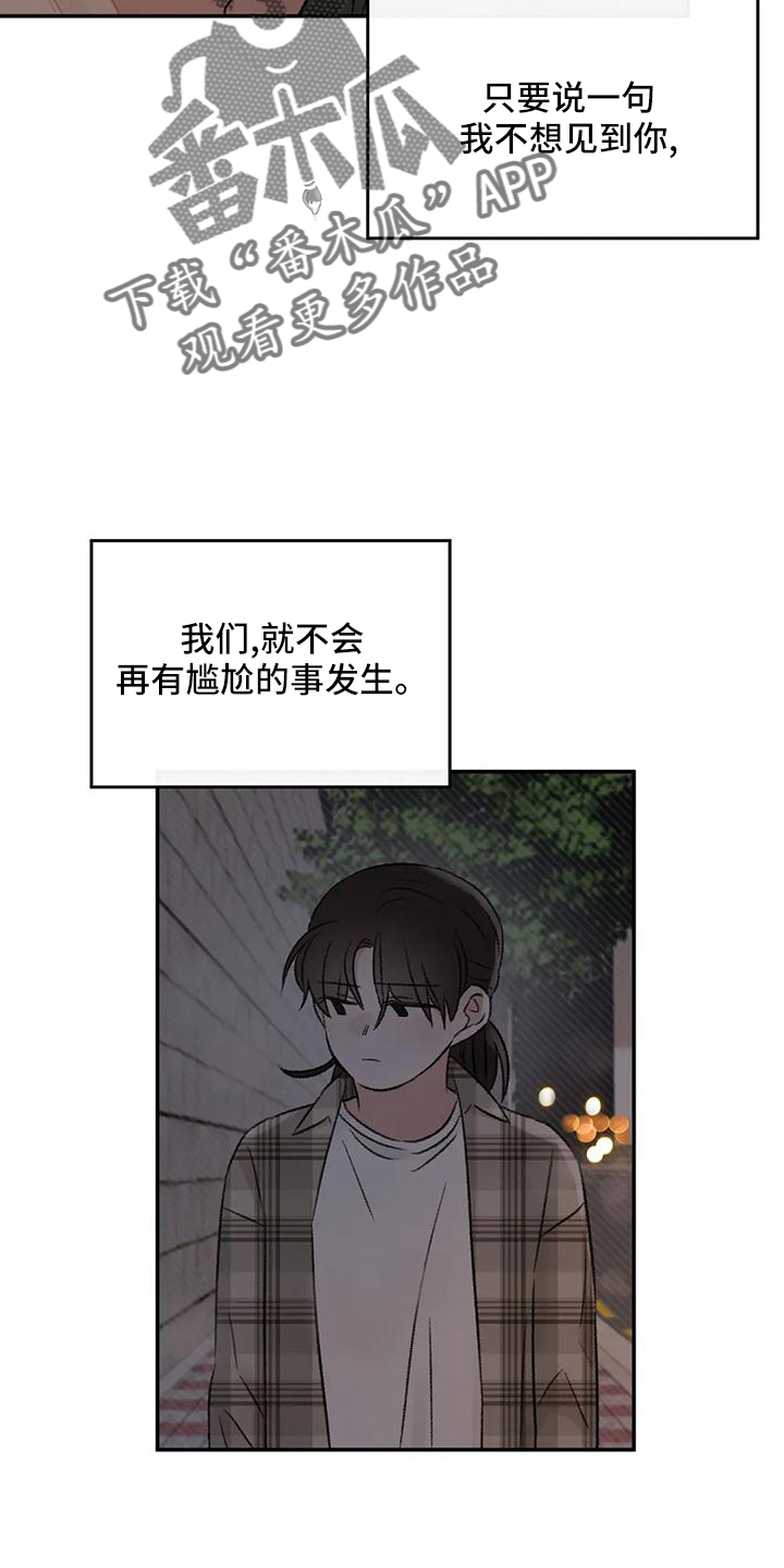 《预料之外》漫画最新章节第62章：说出来免费下拉式在线观看章节第【4】张图片