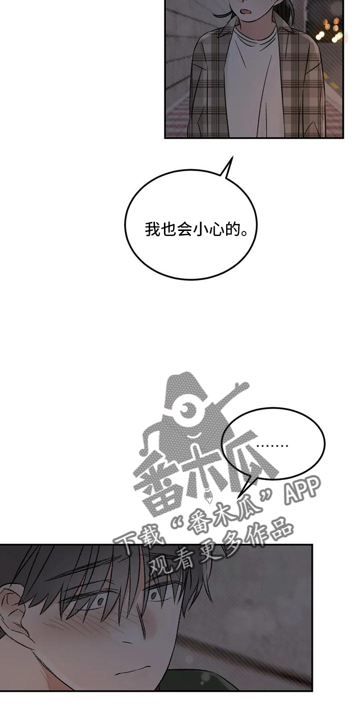 《预料之外》漫画最新章节第62章：说出来免费下拉式在线观看章节第【6】张图片