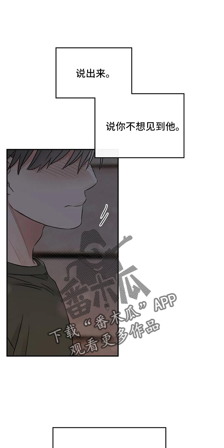 《预料之外》漫画最新章节第62章：说出来免费下拉式在线观看章节第【3】张图片