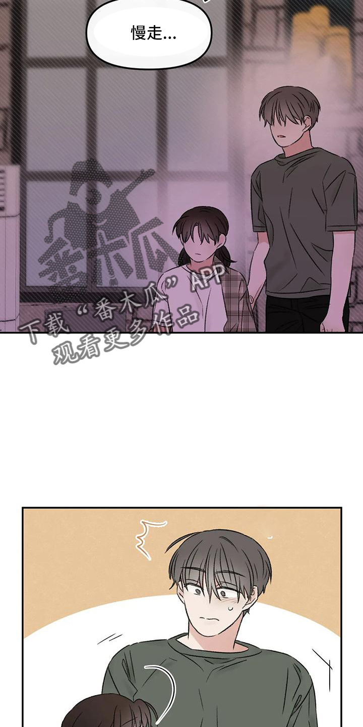 《预料之外》漫画最新章节第62章：说出来免费下拉式在线观看章节第【24】张图片