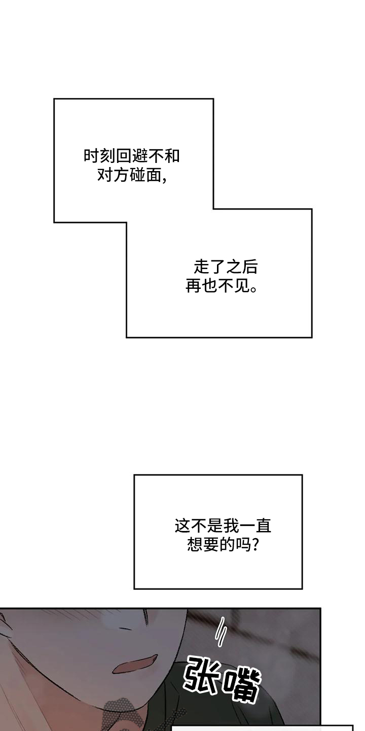 《预料之外》漫画最新章节第62章：说出来免费下拉式在线观看章节第【5】张图片