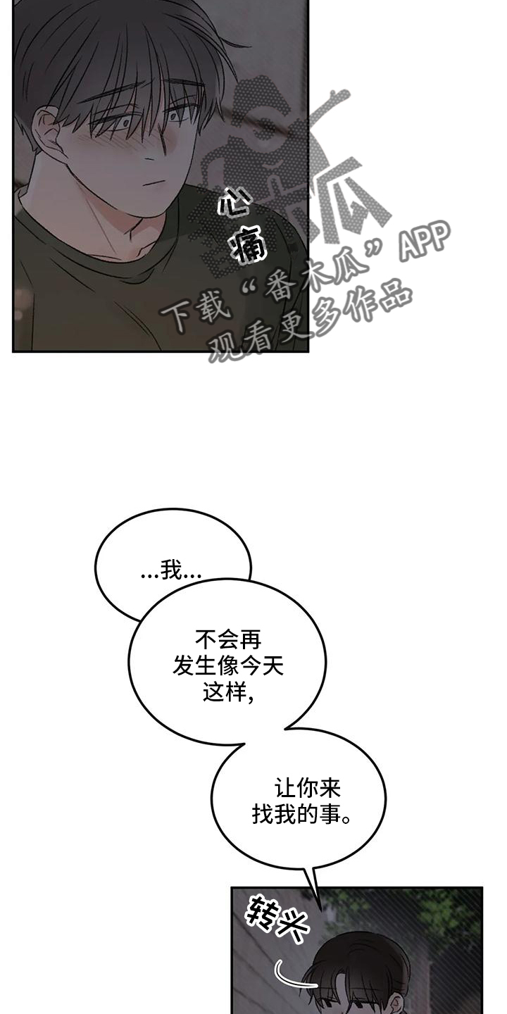 《预料之外》漫画最新章节第62章：说出来免费下拉式在线观看章节第【7】张图片