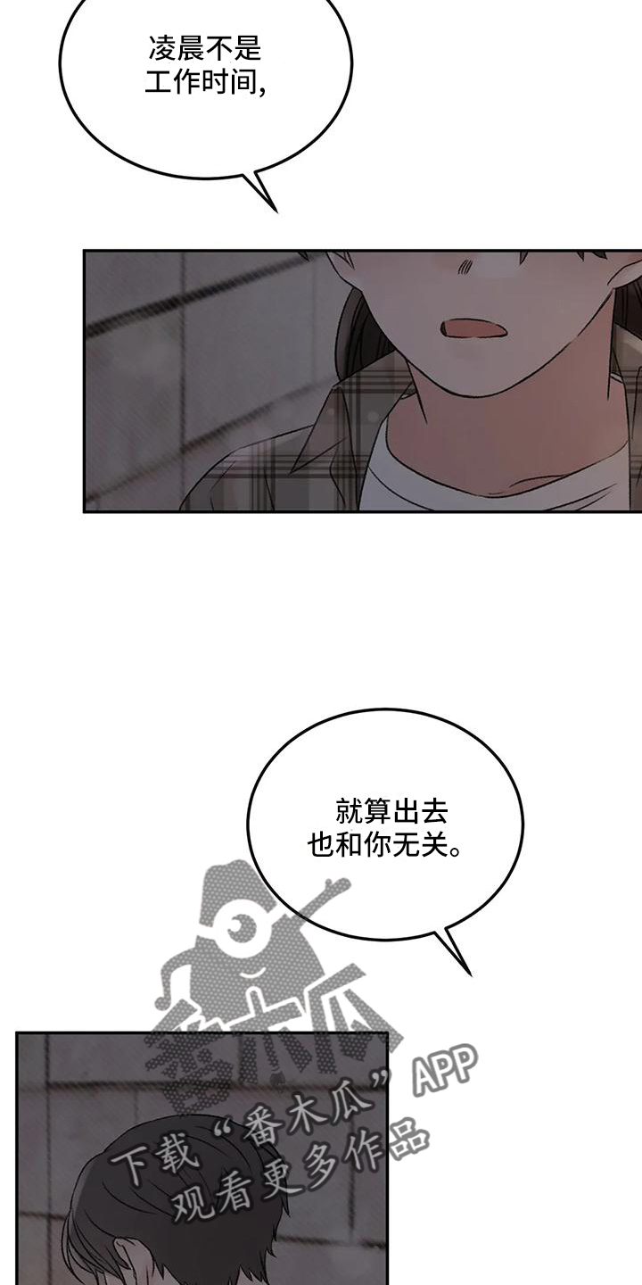 《预料之外》漫画最新章节第62章：说出来免费下拉式在线观看章节第【18】张图片