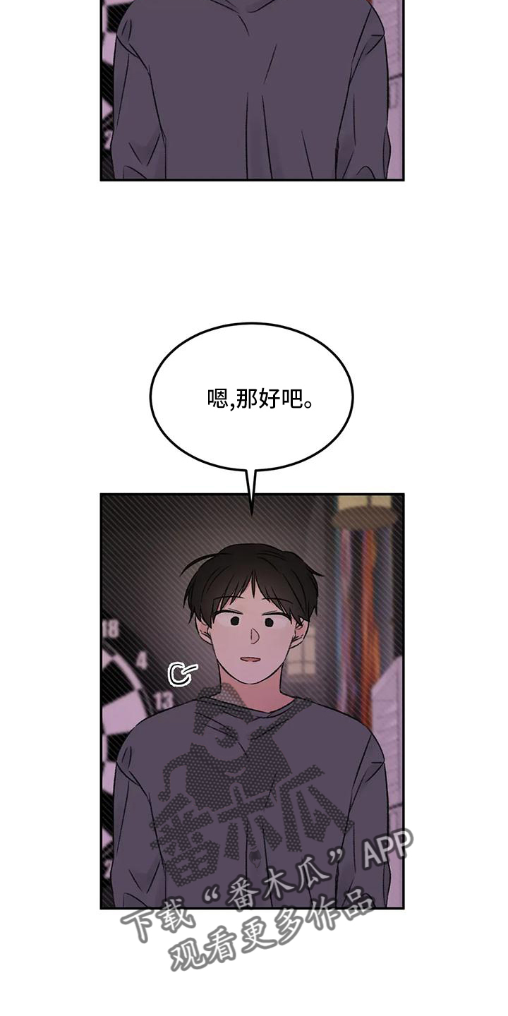 《预料之外》漫画最新章节第62章：说出来免费下拉式在线观看章节第【26】张图片