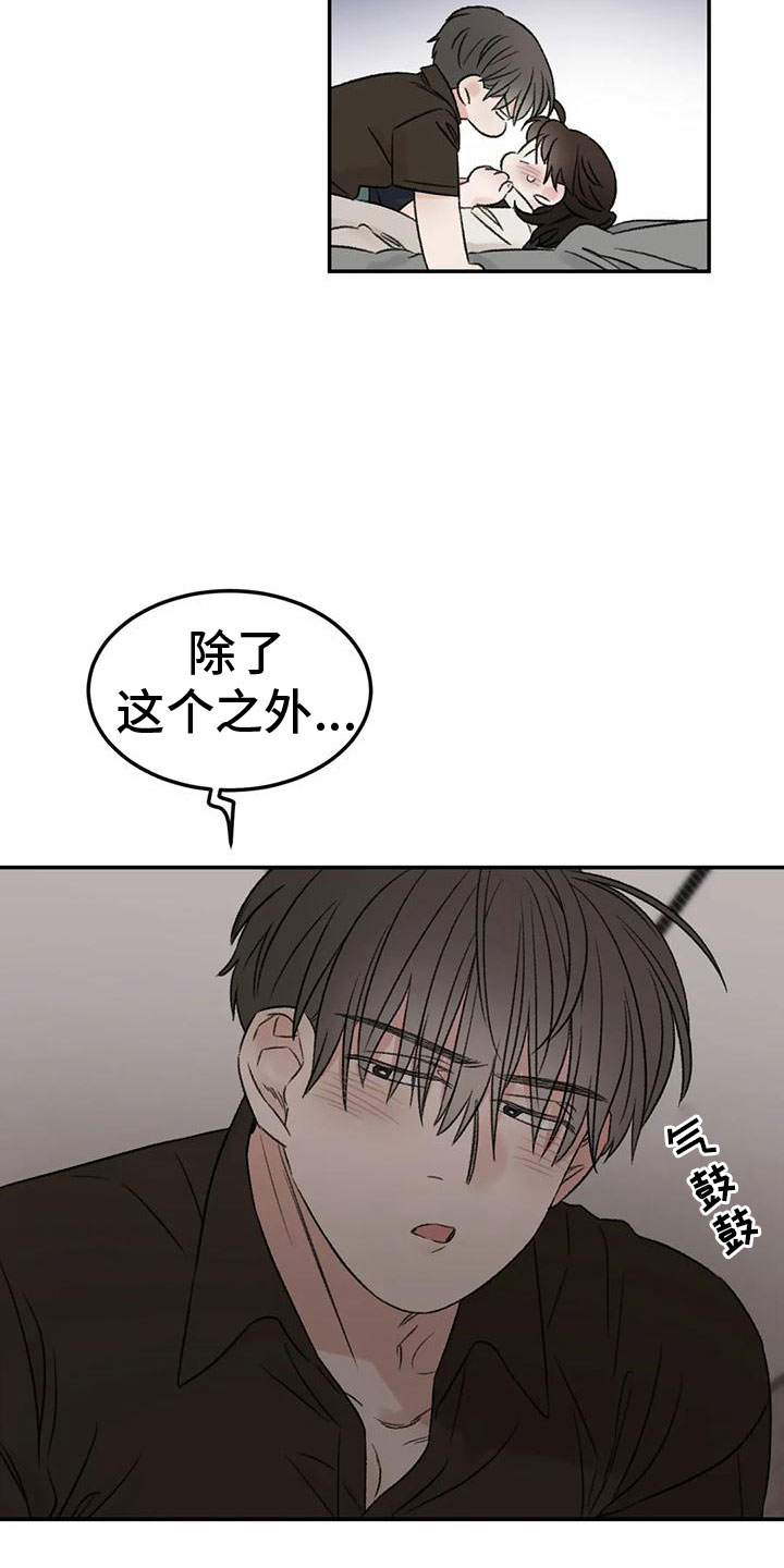 《预料之外》漫画最新章节第73章：陪我玩免费下拉式在线观看章节第【19】张图片