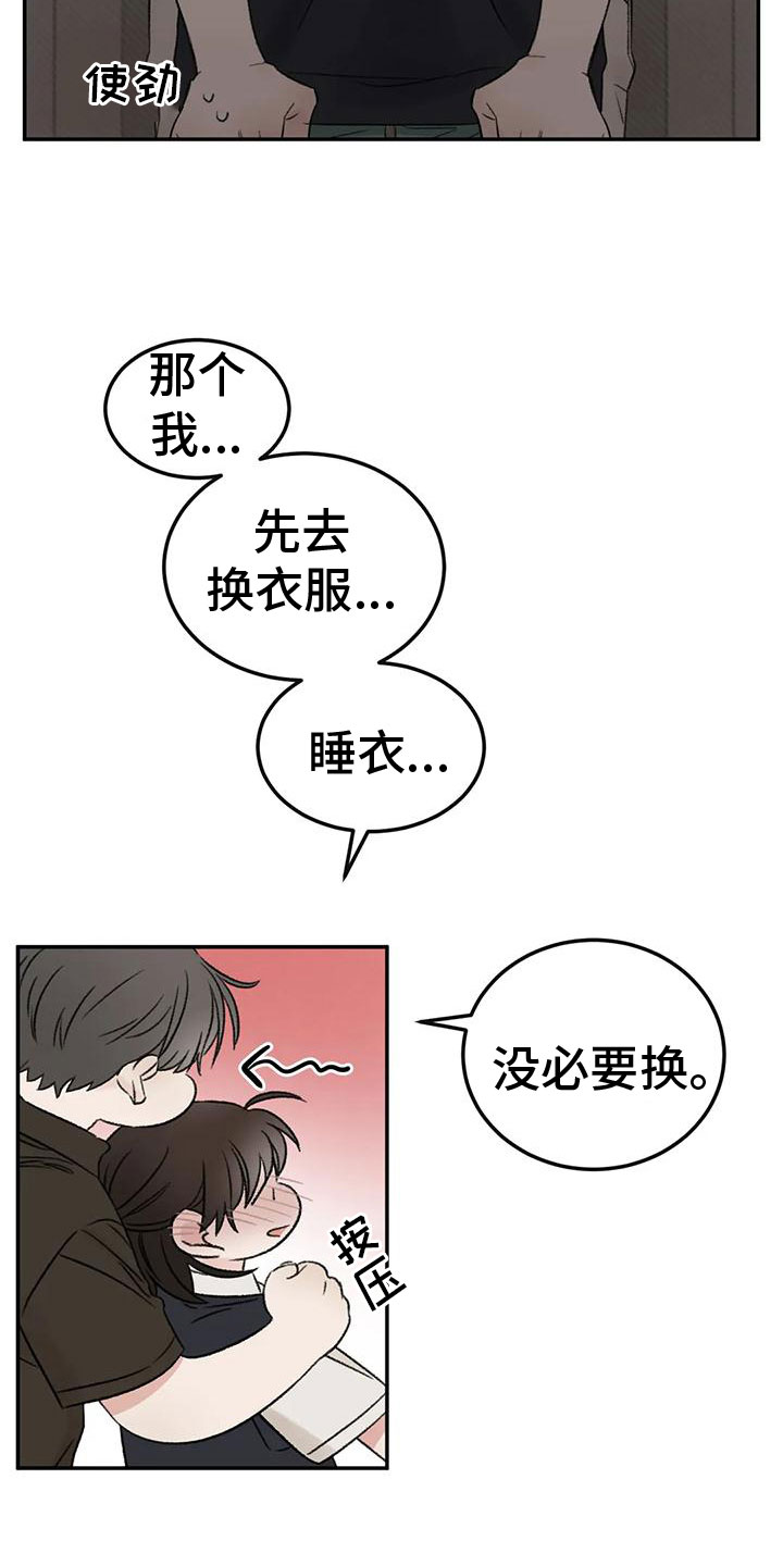 《预料之外》漫画最新章节第73章：陪我玩免费下拉式在线观看章节第【26】张图片