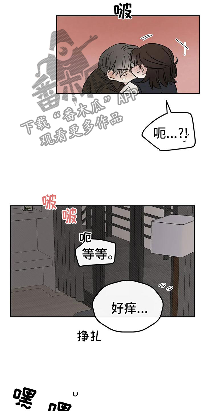 《预料之外》漫画最新章节第73章：陪我玩免费下拉式在线观看章节第【14】张图片