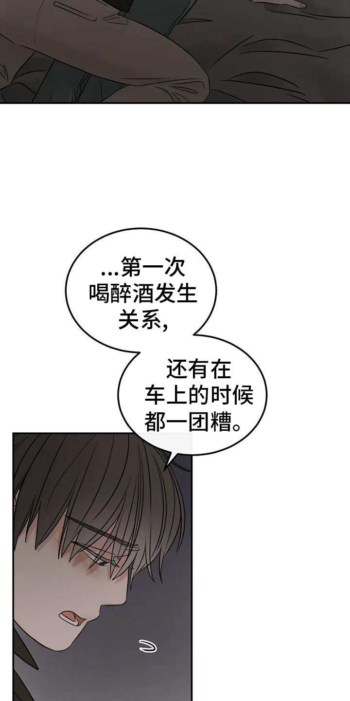 《预料之外》漫画最新章节第73章：陪我玩免费下拉式在线观看章节第【21】张图片