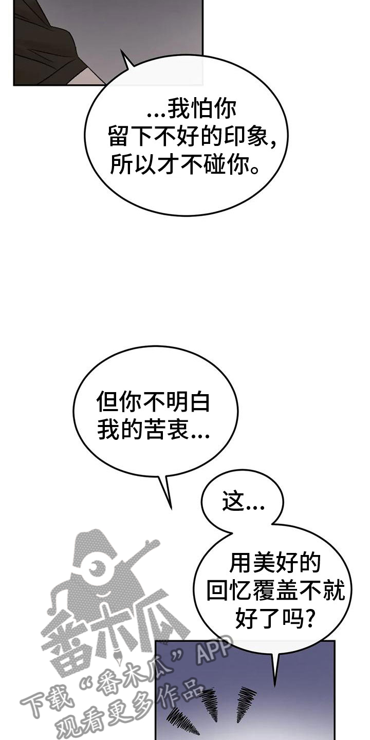 《预料之外》漫画最新章节第73章：陪我玩免费下拉式在线观看章节第【20】张图片