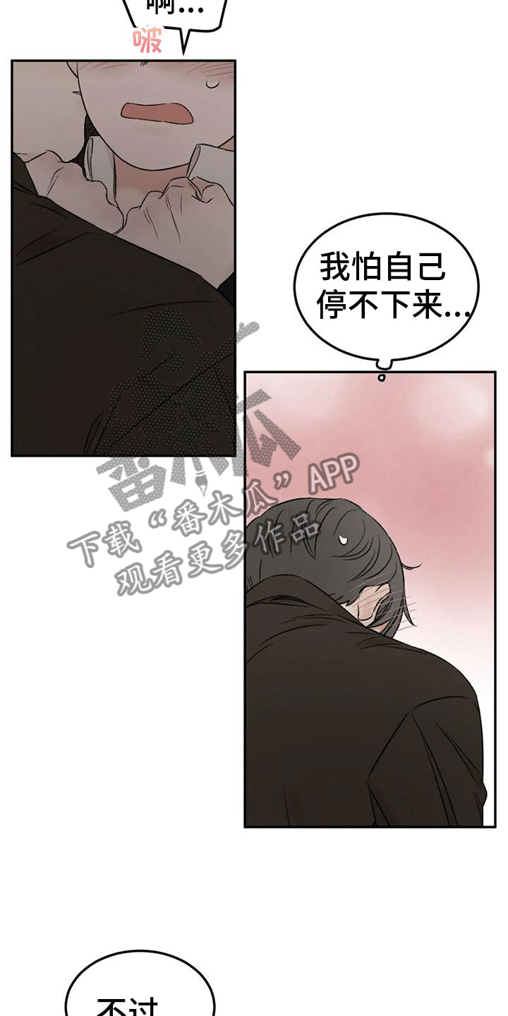 《预料之外》漫画最新章节第73章：陪我玩免费下拉式在线观看章节第【17】张图片