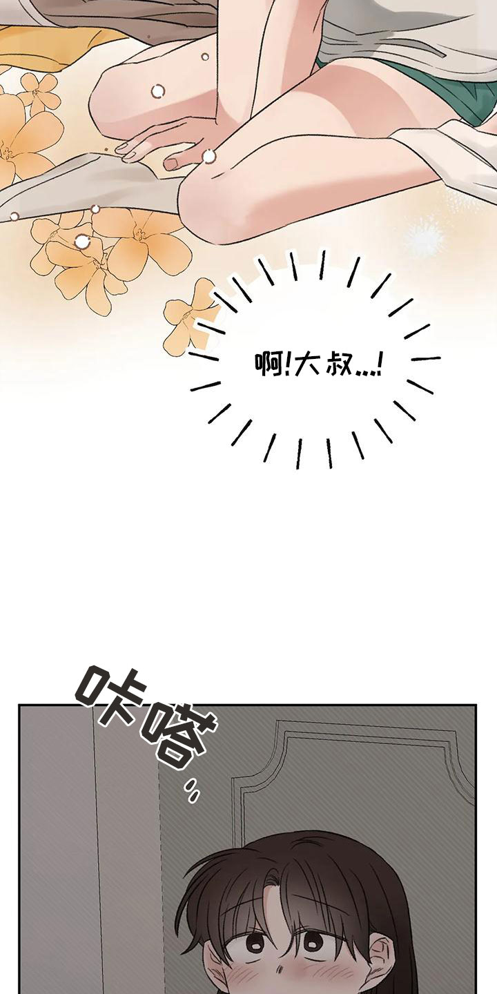 《预料之外》漫画最新章节第73章：陪我玩免费下拉式在线观看章节第【10】张图片