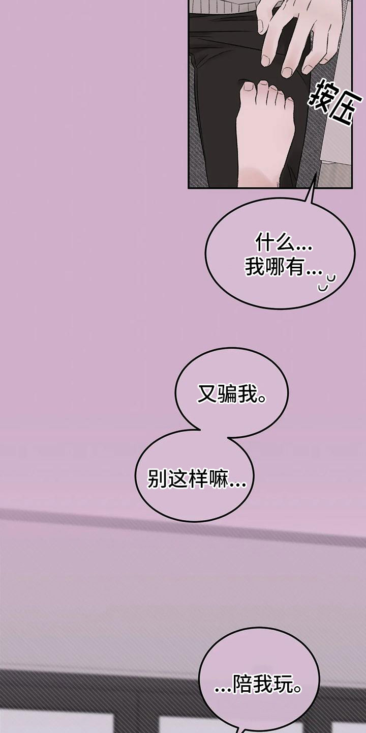 《预料之外》漫画最新章节第73章：陪我玩免费下拉式在线观看章节第【2】张图片