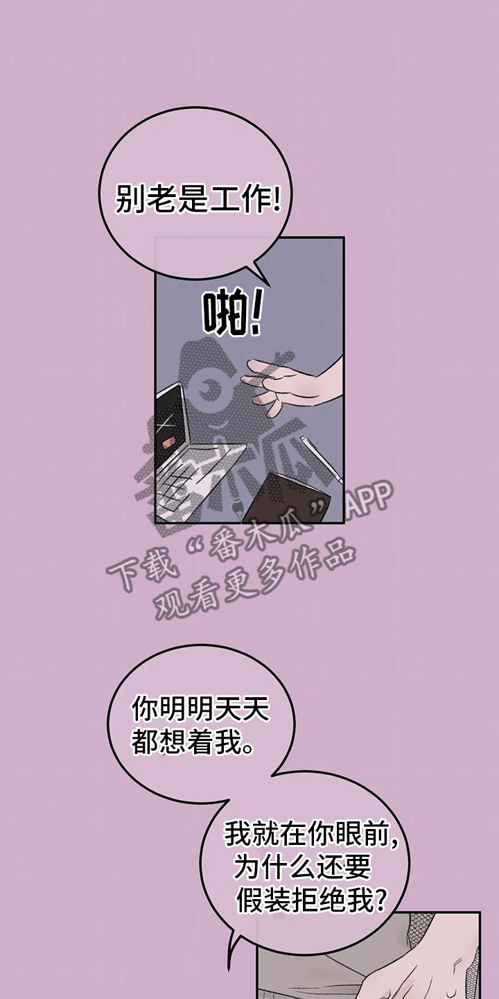 《预料之外》漫画最新章节第73章：陪我玩免费下拉式在线观看章节第【3】张图片