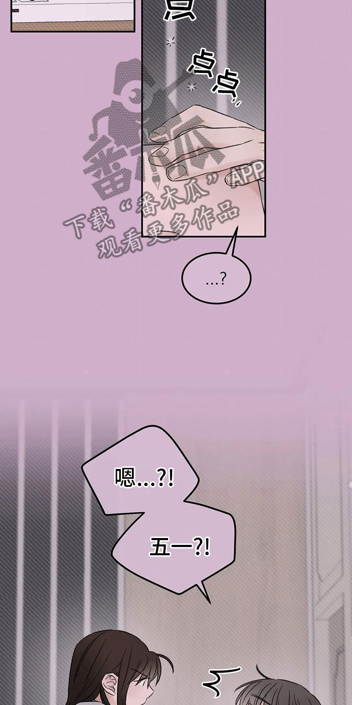 《预料之外》漫画最新章节第73章：陪我玩免费下拉式在线观看章节第【5】张图片