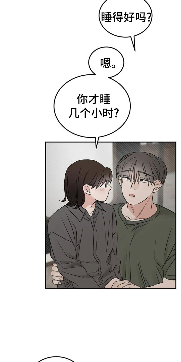 《预料之外》漫画最新章节第74章：接下来免费下拉式在线观看章节第【6】张图片