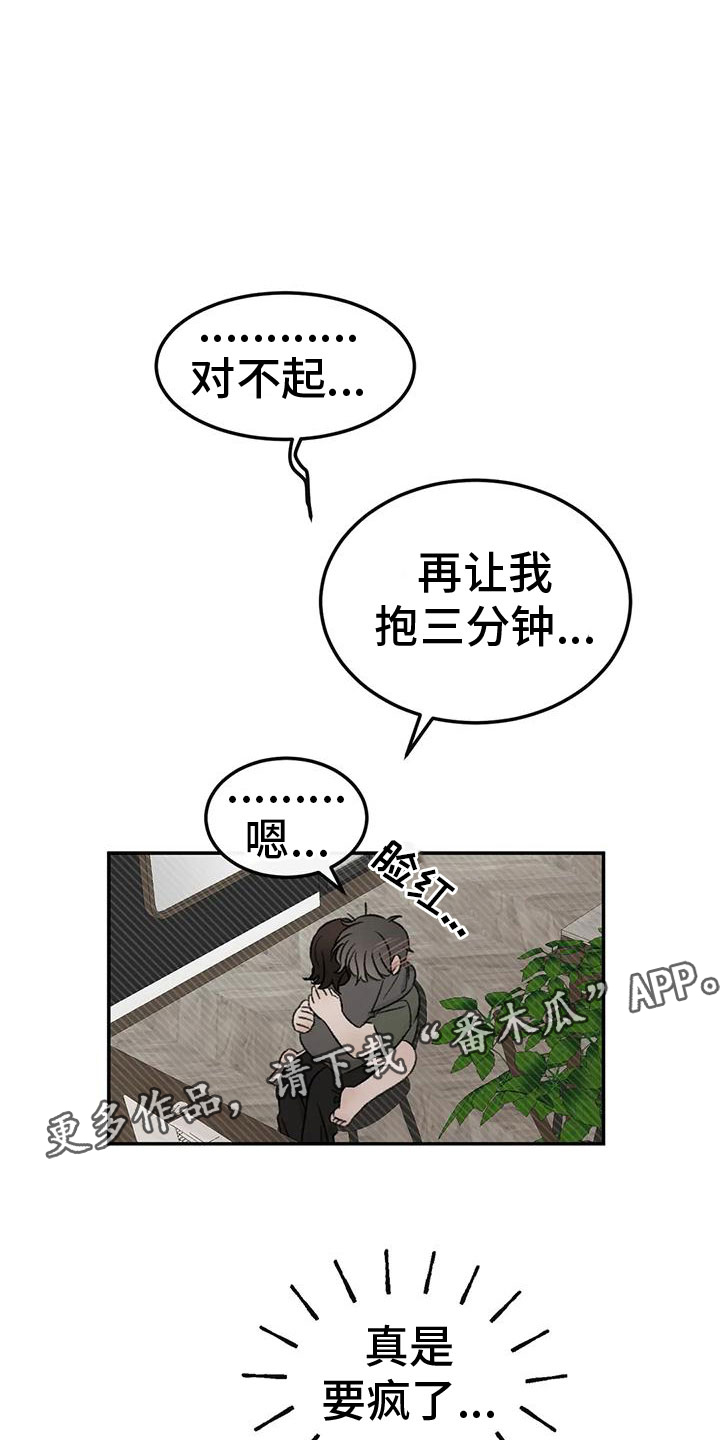 《预料之外》漫画最新章节第74章：接下来免费下拉式在线观看章节第【2】张图片