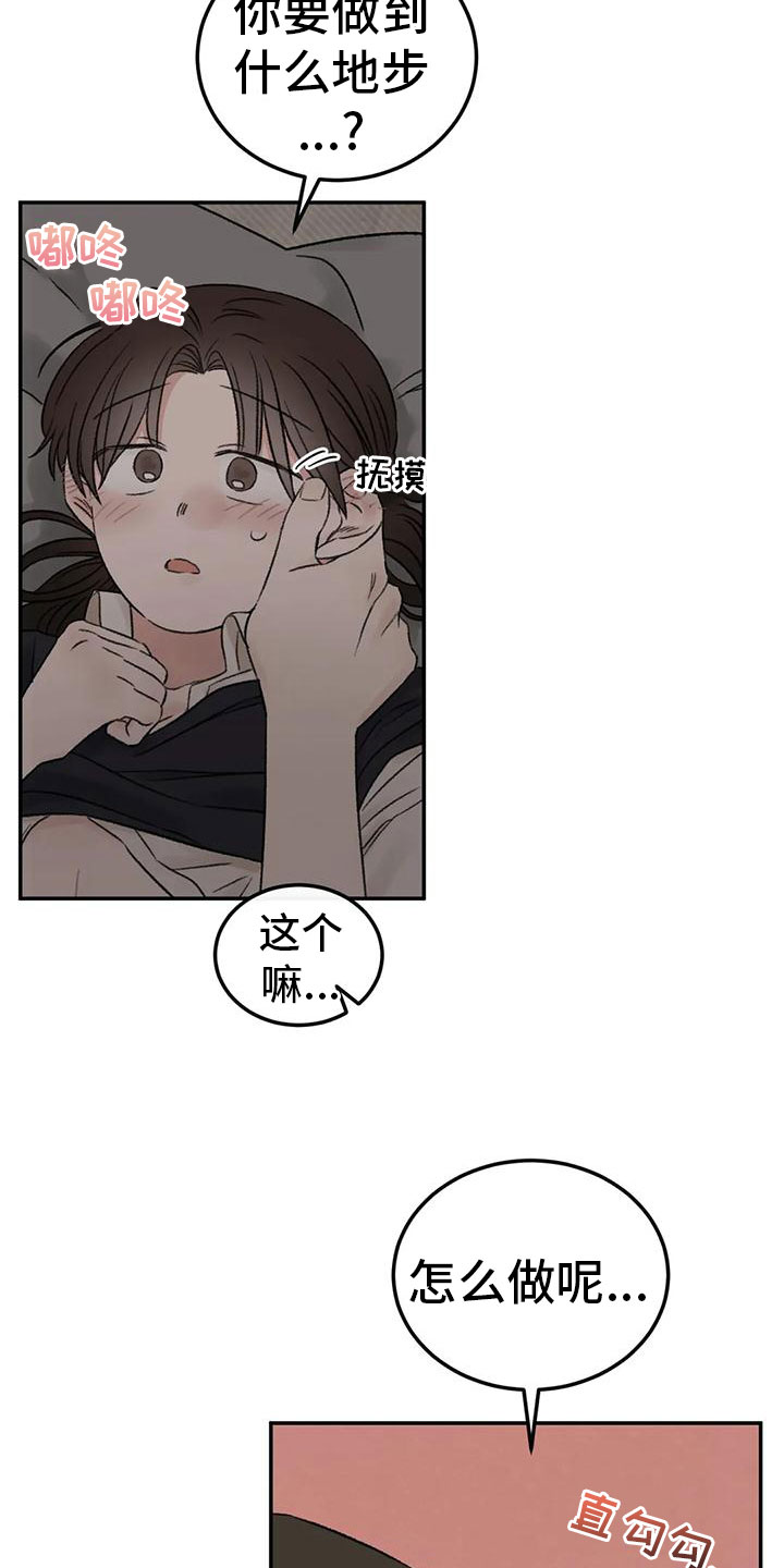 《预料之外》漫画最新章节第74章：接下来免费下拉式在线观看章节第【18】张图片